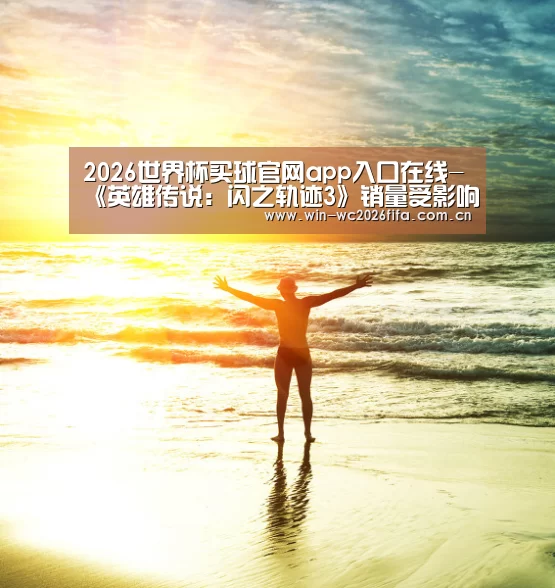 2026世界杯买球官网app