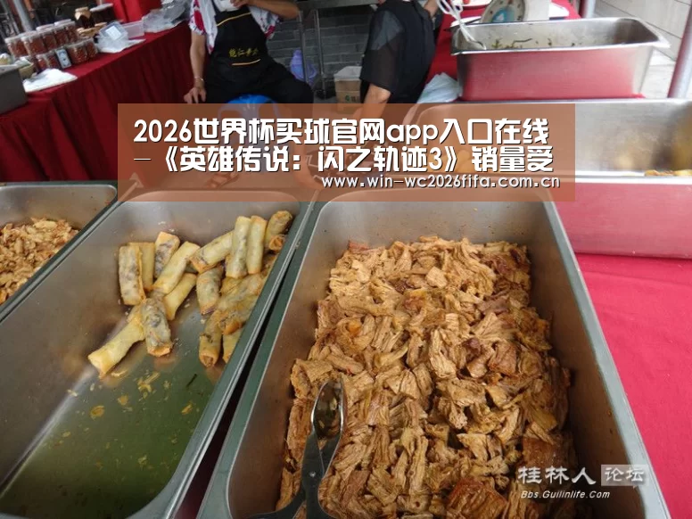 2026世界杯买球官网app入口在线