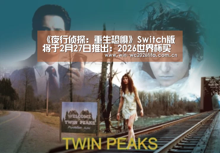 2026世界杯买球官网app
