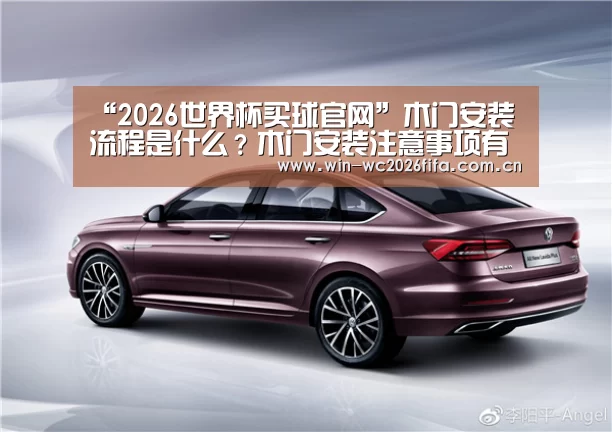 2026世界杯买球官网app