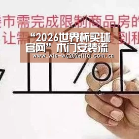2026世界杯买球官网app入口在线